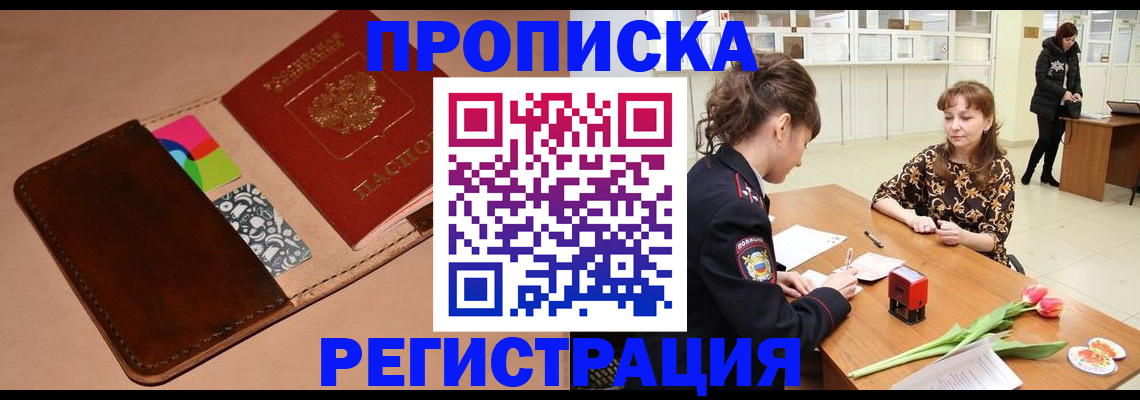 временная регистрация гарантия в Рославле
